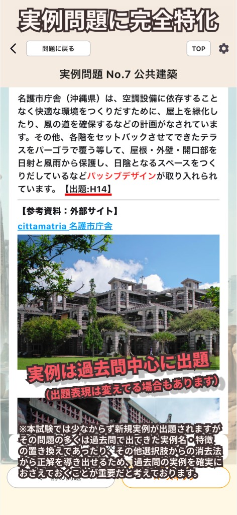 解説画面。実例問題に完全特化。過去問中心の出題方針