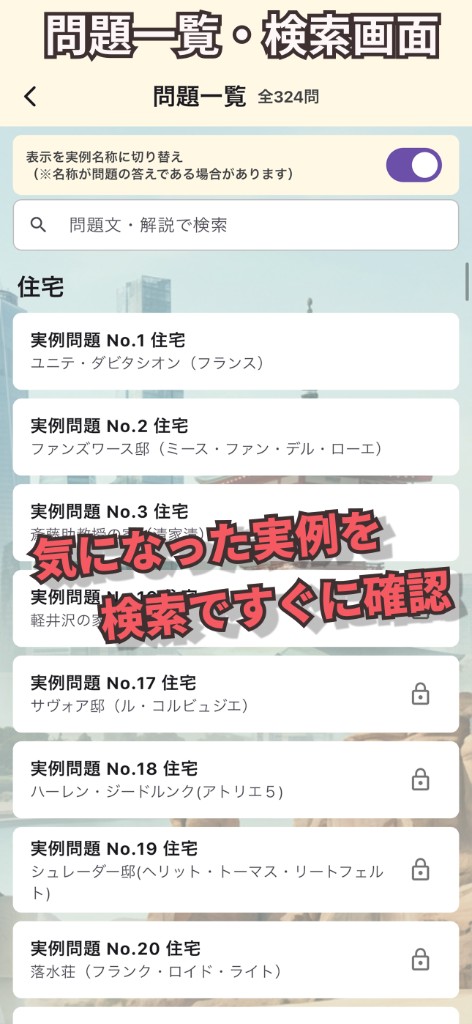 出題画面。1つの実例ごとに知識を追求