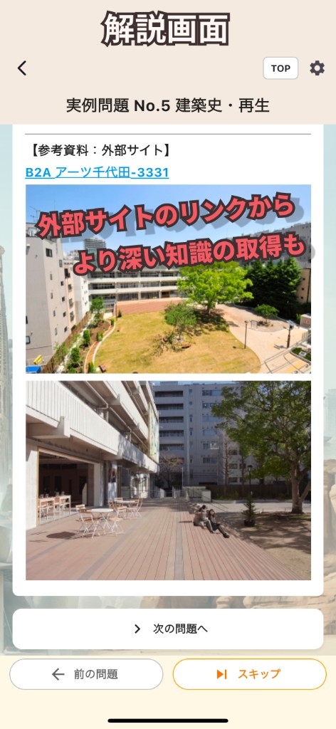 問題一覧・検索画面。気になった実例を検索ですぐに確認