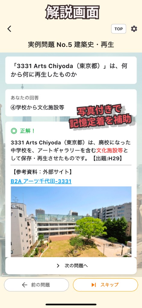 解説画面。写真付きで記憶定着を補助
