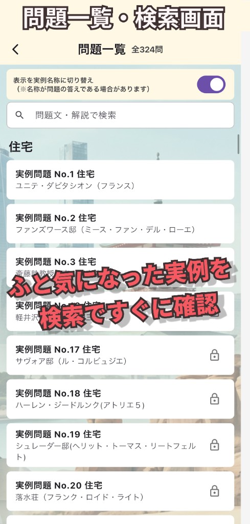 問題一覧・検索画面。ふと気になった実例を検索ですぐに確認