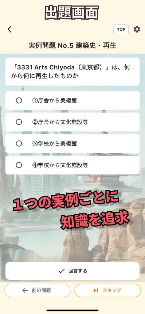 出題画面。１つの実例ごとに知識を追求