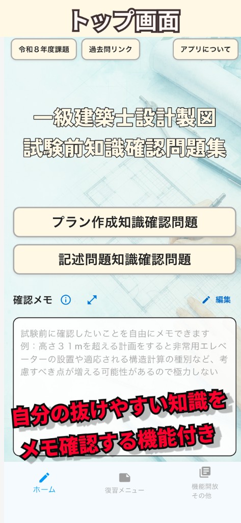 トップ画面。自分の抜けやすい知識をメモ確認する機能付き